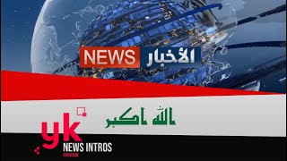 Al Iraqiya TV news intro evolution  تطور مقدمة الأخبار قناة العراقية [upl. by Einnek112]