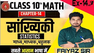 Class 10th NCERT Maths Chapter hapter 14 Exercise 143 live 🔥 Statistics BCCExamSpecial [upl. by Sidoney464]