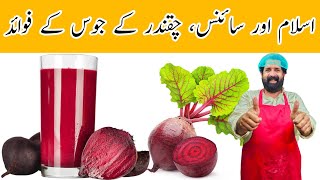 Chukandar Juice Ke Fayde  Beet Juice Benefits  Immunity Boosting Drinks  BaBa Food RRC [upl. by Valaria]