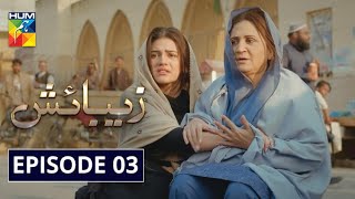 Zebaish Episode 3  English Subtitles  HUM TV Drama 26 June 2020 [upl. by Adler]