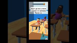 Очки надо🤓 мем рек игры рекомендации юмор games жиза прикол реки shorts gaming school [upl. by Ailhad]