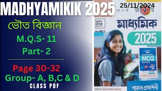 Class 10th 2025 ভৌতবিজ্ঞান পারুল প্রকাশনী Model 11Part wPage 3032GroupABCampD Madhyamik [upl. by Cud210]