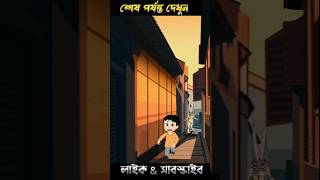 আমাকে ভুতে মেরে ফেলল🥺shorts cartoon youtubeshorts [upl. by Lalage]