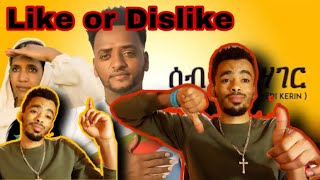 Wedi kerin like ድዩ ዝግብኦ ወይስ dislike Eritrea music [upl. by Kristofer]