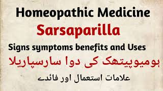 Sarsaparilla q 30 200 homeopathic medicine signs symptoms benefits and Uses in Hindi in Urdu [upl. by Lizned19]