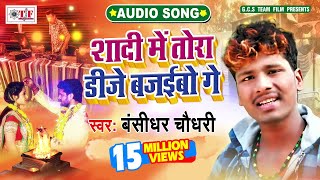 जहिया मंगिया भरईतsउ  Banshibhar Chaudhry का New Angika Sad Song Shadi Me Tora Dj Bajaibau Ge [upl. by Adroj]