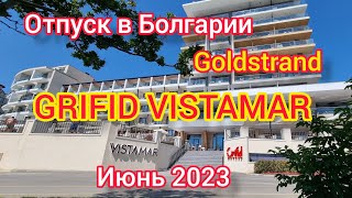 ОТПУСК В БОЛГАРИИ ОТЕЛЬ quotGRIFID VISTAMAR 4quot GOLDSTRAND ЗОЛОТЫЕ ПЕСКИ ИЮНЬ 2023 [upl. by Farrar]