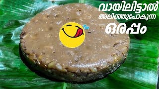 How To Make Orappam  Malayalam  Orappam Recipe [upl. by Atauqal597]