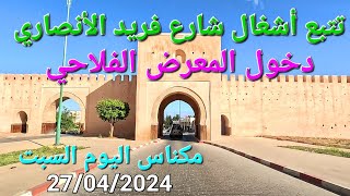 مكناس هذا الصباح اليوم السبت 27042024 [upl. by Oner68]