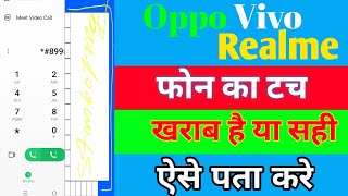 अपने फोन का टच खराब है या सही कैसे चेक करे  Oppo Vivo Realme टच या डिस्प्ले कैसे चेक करे mobile [upl. by Mahseh]