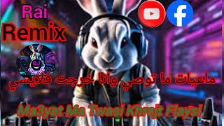 Ma3yat Ma Twasi Khrejt Flaysi ماعيات ما توصي وانا خرجت فلايسي DJ Sharafe remix2024 [upl. by Ativak]