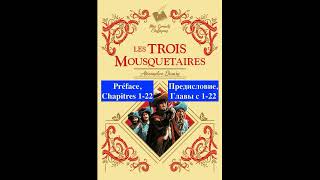 Les Trois Mousquetaires PreÌfaceChapitres 122 [upl. by Walli]