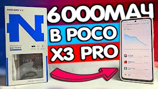 6000мАч в POCO X3 PRO в 2024 году 🔥 Вторая жизнь лучшего смартфона Xiaomi ⚡️ [upl. by Ynneb605]