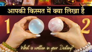 🔮 Apki Kismat mein Kya Likha hai💛 What is written in your Destiny  Tarot card reading in hindi🎴 [upl. by Akeemahs57]