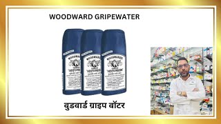 Woodward Gripe Water Dose uses [upl. by Winstonn]