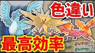 【ポケモンFRLG】三鳥の色違いを揃えたい！！！！！【フリーザーサンダーファイヤー】 [upl. by Gunning]