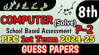 Class 8 Computer Paper School Based Assessment 2024  SBA First Term papers 8th Class  PEC Grade 8 [upl. by Tolland]