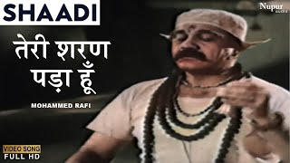 Teri Sharan Pada Hu Data Tu Hi Pita Hai Tu Hi Mata  Shaadi 1962  Mohammed Rafi  Old Song Hindi [upl. by Manuel]