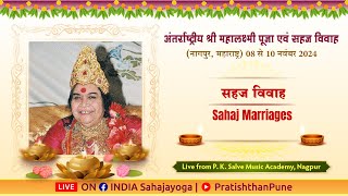 Sahaj Marriages  सहज विवाह  Shri Mahalaxmi Puja Mahotsav  09 Nov 2024  0500 PM IST  Nagpur MH [upl. by Cleti]