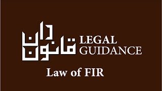 Law of FIR I First Information Report I Qanoondan I Syed Farhad Ali Shah l CrPC 154 22A 22B [upl. by Frere]