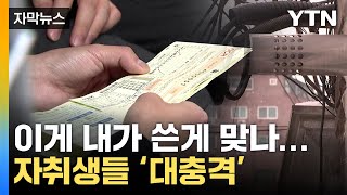 자막뉴스 코딱지만 한 원룸에서 어떻게청구서 받고 기절초풍  YTN [upl. by Velleman168]