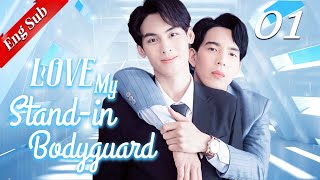 【ENG SUB】Love My Standin Bodyguard 01🌈BL ChineseBL boylove [upl. by Trudy]