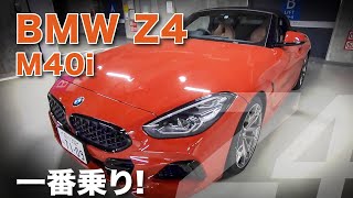 BMW Z4 Roadstar M40i 乗り味 機能を早速チェックReview ECarLife with YASUTAKA GOMI 五味やすたか Test drive [upl. by Rabma]