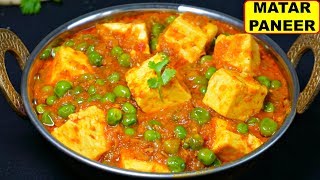 घर पर बनायें हलवाई जैसी मटर पनीर  Easy and Quick Matar Paneer Recipe  CookWithNisha [upl. by Sialac516]