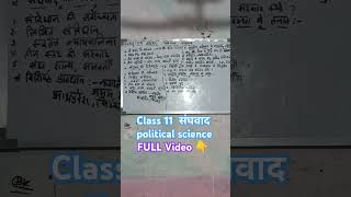 Class 11 political science chapter 7 sanghabad political science theory [upl. by Massab]