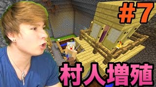 【マインクラフト】村人釈放からの増殖 7 【19アップデート】PDS [upl. by Mayram]