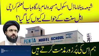 Shia Penta Model School AhleSunnat Kay Waley Kyu Kiya Gaya Molana Asif Ka Ahem Paigham [upl. by Mercy974]