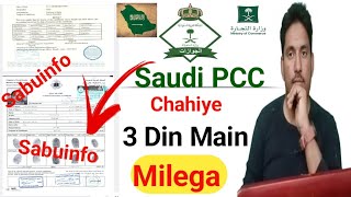 🇸🇦 How To Get Police Clearance Certificate in Saudi Arabia  Saudi PCC 3 Din Main milega sabuinfo [upl. by Sigvard]