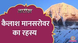 Aliens Pyramid क्या रहस्य छुपे हैं Kailash Mansarovar में  Tarikh E657 [upl. by Gloria810]