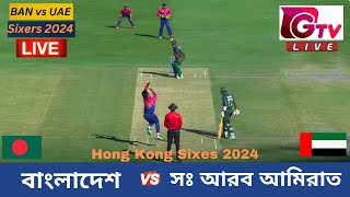 🔴Live  Bangladesh vs United Arab Emirates  4th Quarter final Hong Kong International Sixes 2024 [upl. by Riley]