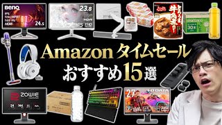 【Amazonセール】2月もゲーミングデバイスが安い！アマゾンセールで買うべきおすすめセール品を専門家が教えます [upl. by Cristin]