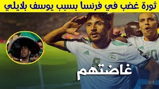 بعد هدف بلايلى العالمى من ضربه ركنية ثورة غضب في فرنسا بسبب يوسف بلايلي [upl. by Giffy430]