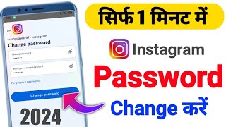 Instagram ka password kaise change kare  How to change instagram password [upl. by Varhol]