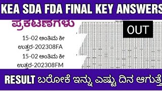 KEA SDA FDA EXAM 2023 FINAL KEY ANSWER AND RESULT DETAILS KEA SDA FDA ರಿಸಲ್ಟ್ ಯಾವಾಗ ಗೊತ್ತಾ [upl. by Robbin]