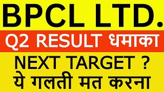 bpcl share news today  bpcl q2 results  bpcl results today  bpcl share target [upl. by Adrell]