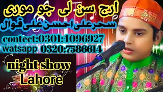 Araj Sun Le Jo More Khawaja sehar ali ahsan ali qawaal  03014096927 Ustad Nusrat Fateh Ali Khan [upl. by Maidie]