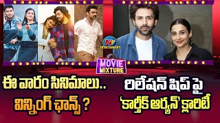 Kartik Aaryan Clarity about His Relationships  This Week Releasing Movies  Movie Mixture  NTVENT [upl. by Christen]