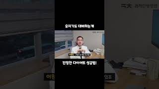 다이어트 중 극단적인 식생활은 자제해주세요 체중감량 요요방지 [upl. by Whipple767]