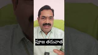 పూజ తరువాతchirravuri [upl. by Nyrol]