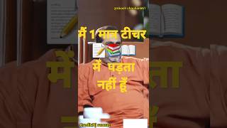 👩👩I dont teach📗📘 children 🙇‍♂️ vakaiti karta हूँ motivation  motivational [upl. by Anig]