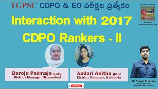 CDPO 2017 ర్యాంకర్లతో ముఖాముఖీ  TGPSC [upl. by Enhpad823]