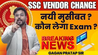 SSC VENDOR CHANGE  SSC important update😱 अब कैसे Question पूछे जाएंगे SSC में Gagan Pratap Sir ssc [upl. by Michele168]