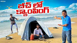 24 Hours Camping in Beach Challenge 🔥🔥 24 గంటలు బీచ్ లో క్యాంపింగ్😱😱 Telugu Experiments [upl. by Nylinnej322]