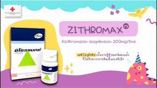 วิธีผสมยา Zithromax [upl. by Eitsyrc40]