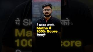 ये Skills आपको Maths में 100 Score दिलाएंगे 💯🔥ssccglmaths ssccgl motivation [upl. by Iccir]