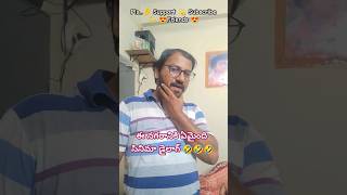 E Nagaraniki Emaindi  movie Dailog  Abhinav Ghomatam  Choti Family Vlogs23 [upl. by Alliuqahs]